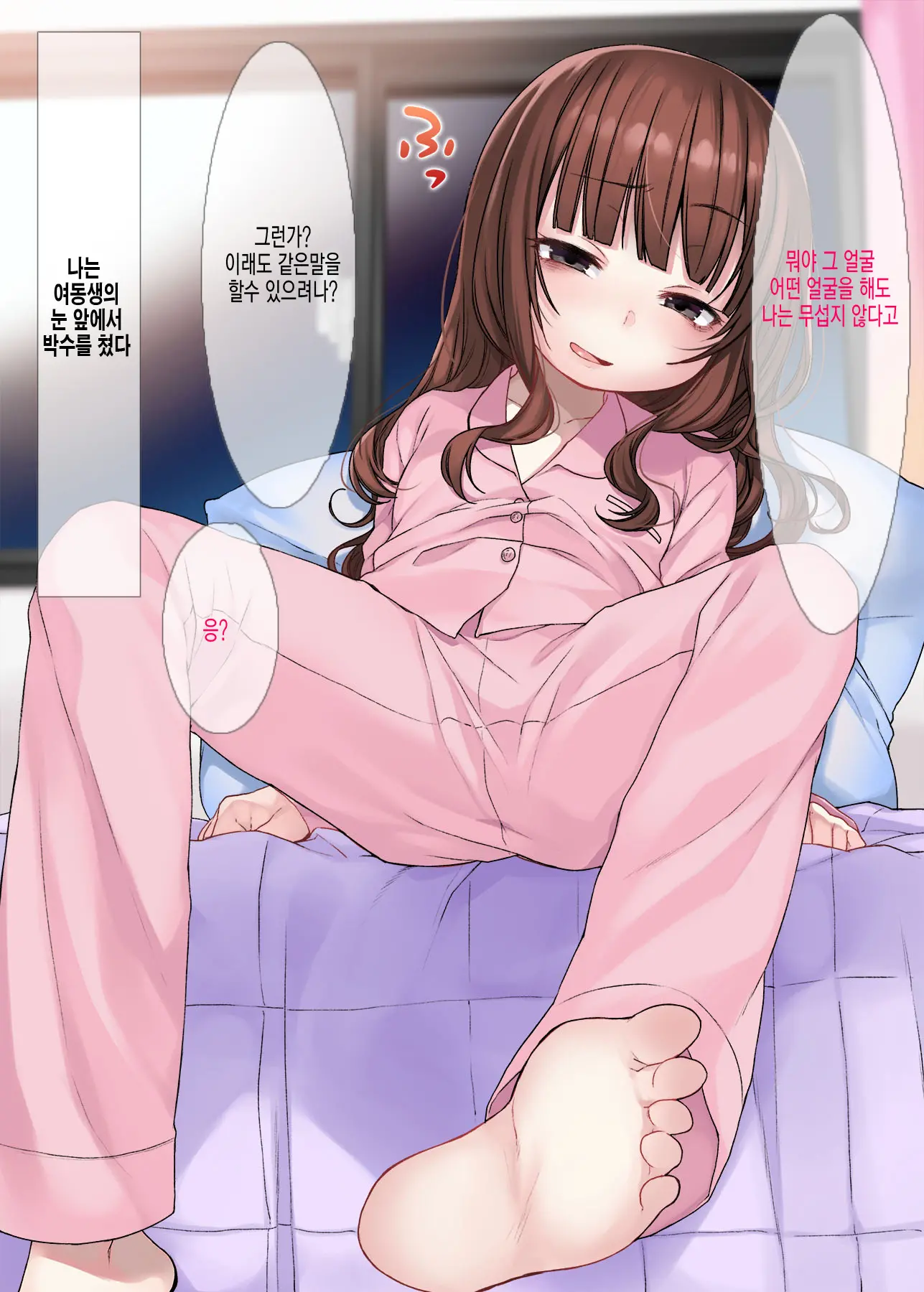 Onemuri Onaho Nakadashi Rape | 자고있는 여자아이를 질내사정 레이프